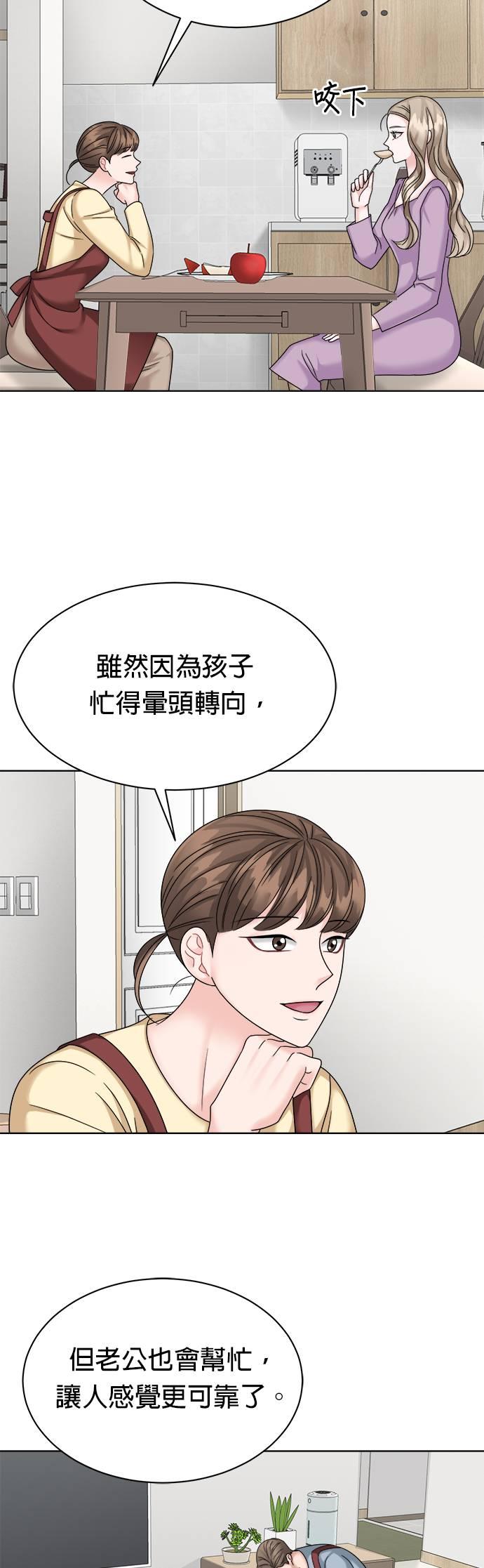 上司的味道 第38话 第32页