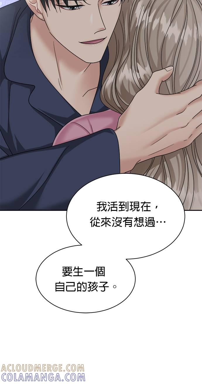 上司的味道 第39话 第13页