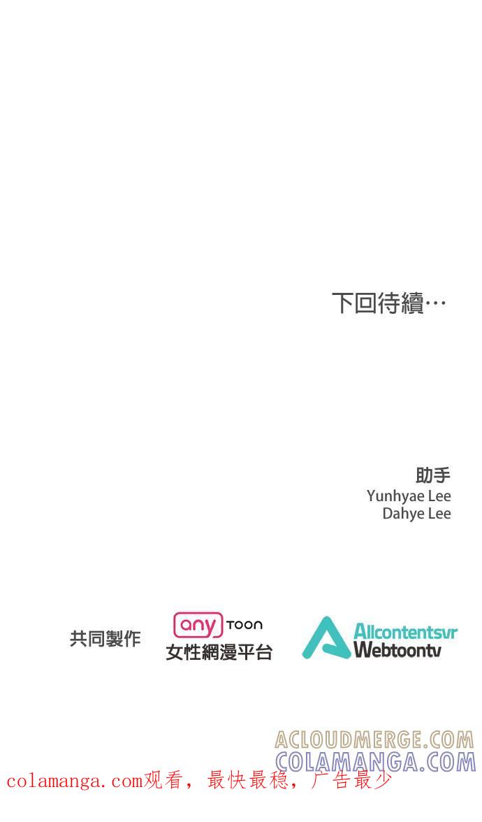 上司的味道 第39话 第73页