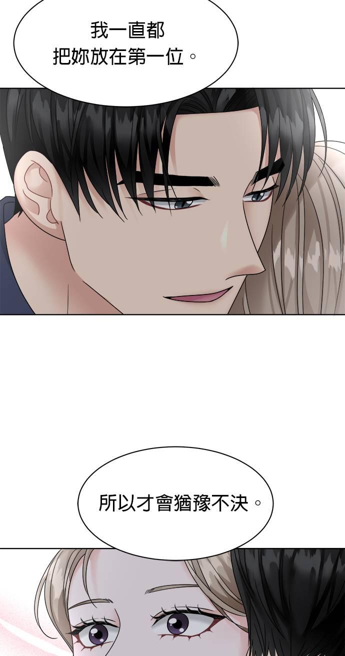 上司的味道 第39话 第11页