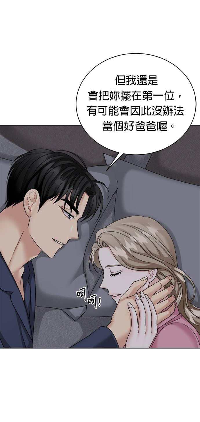 上司的味道 第39话 第32页