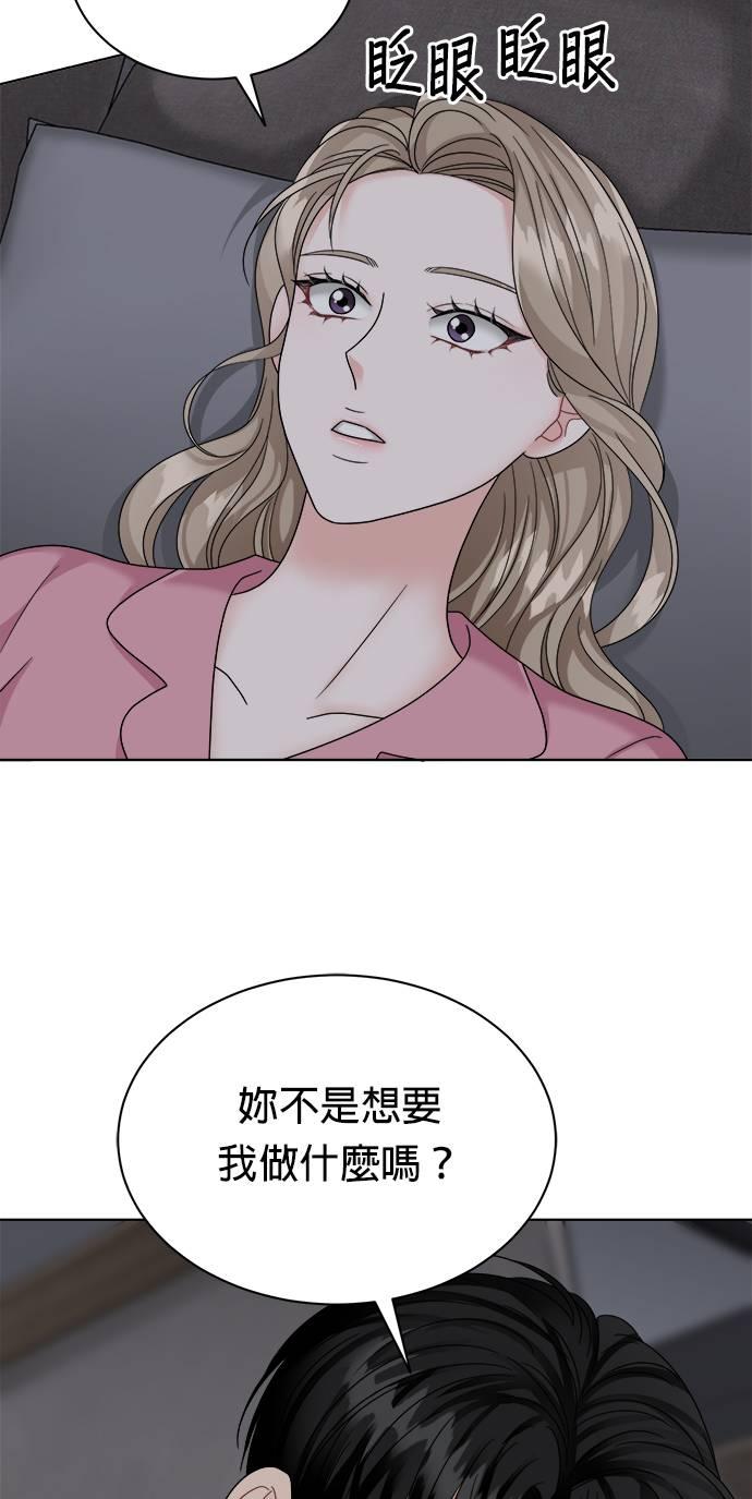 上司的味道 第39话 第3页