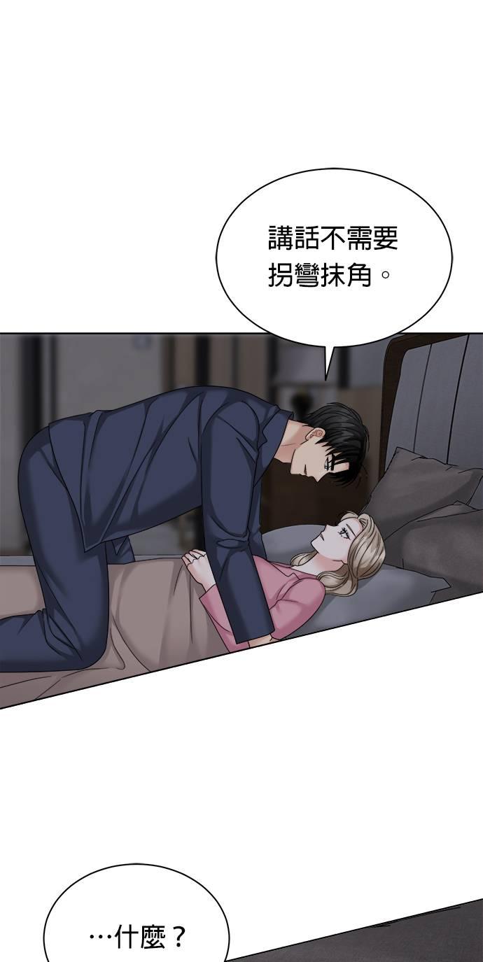 上司的味道 第39话 第2页