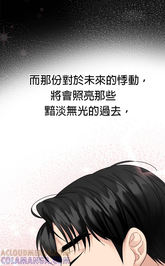 上司的味道 第39话 第70页