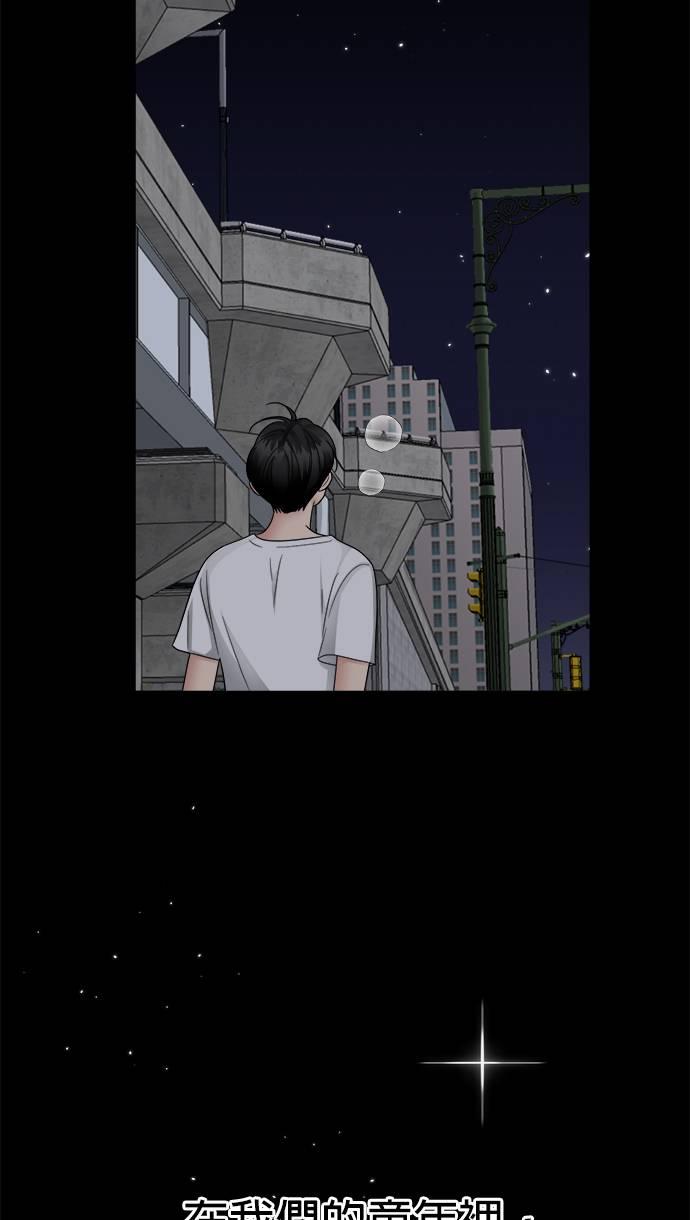 上司的味道 第39话 第21页