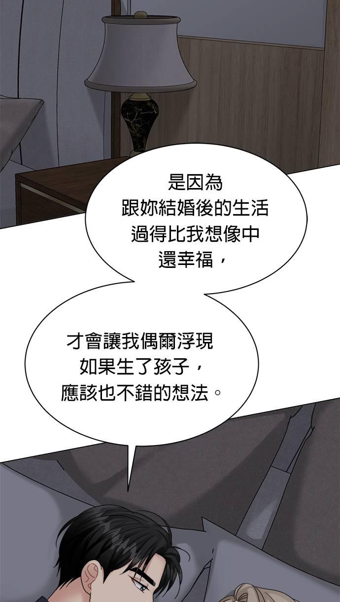上司的味道 第39话 第24页