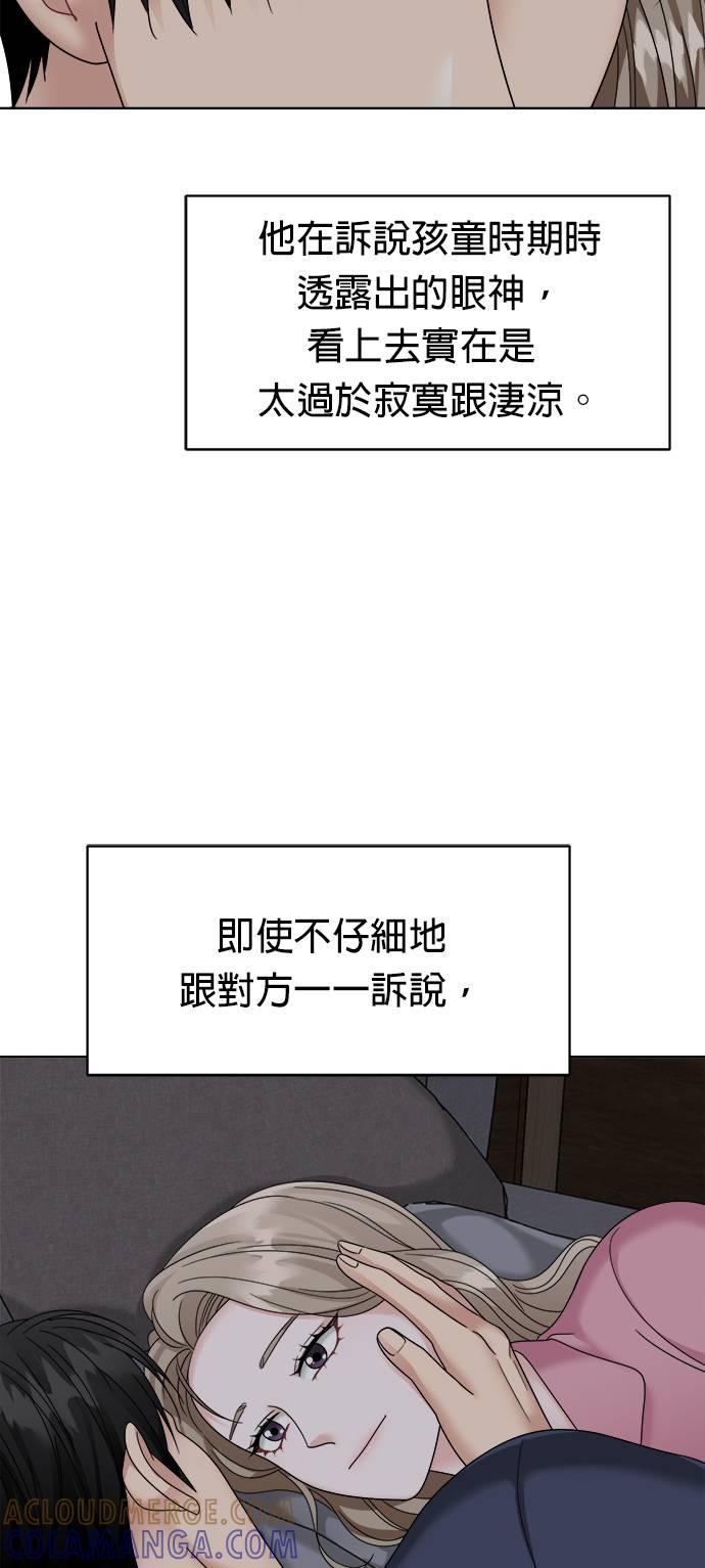上司的味道 第39话 第16页
