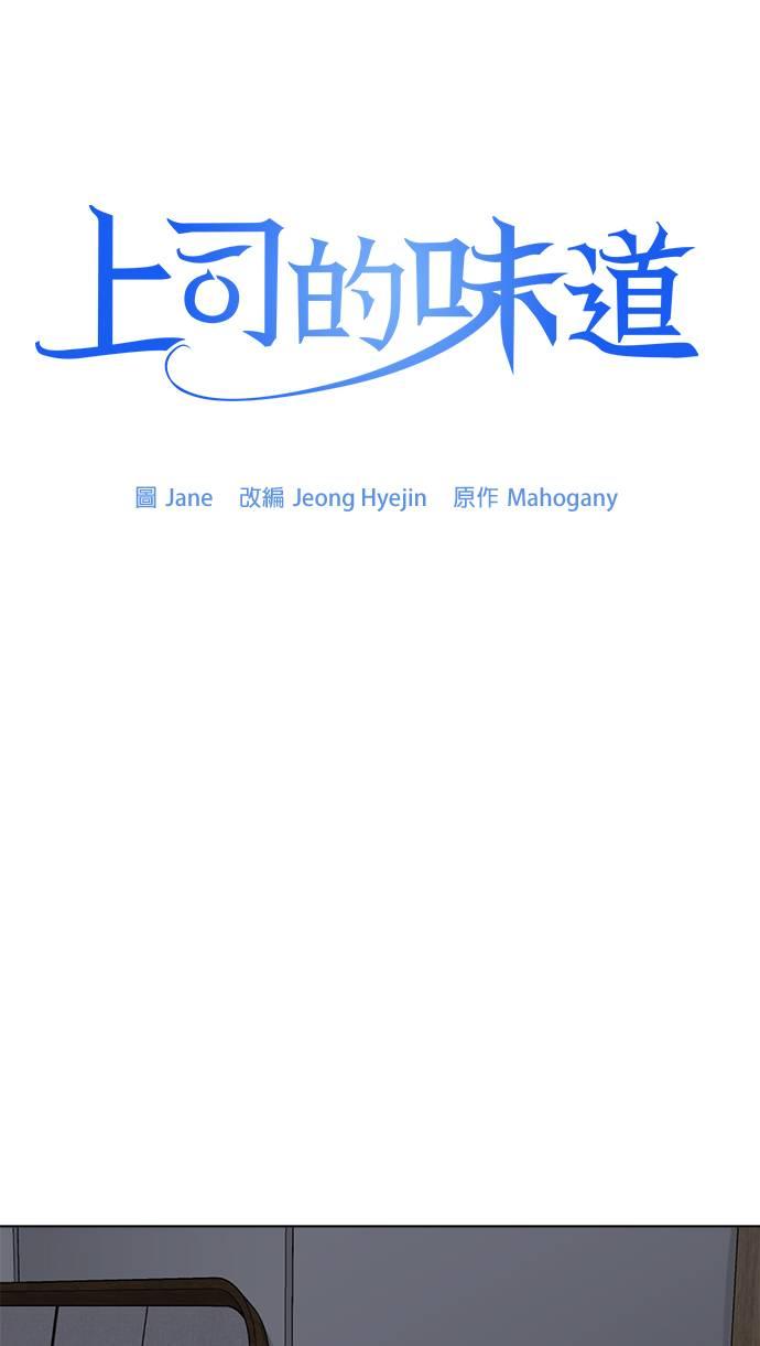 上司的味道 第39话 第23页