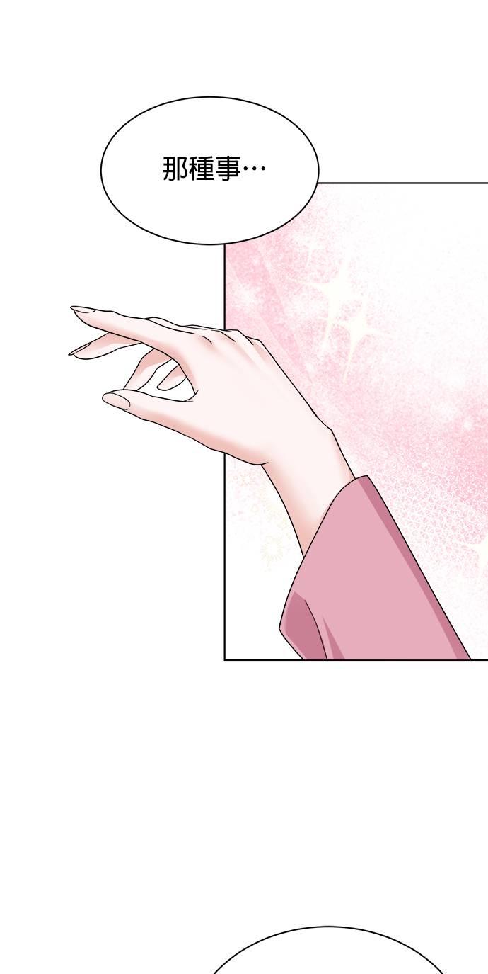 上司的味道 第39话 第6页