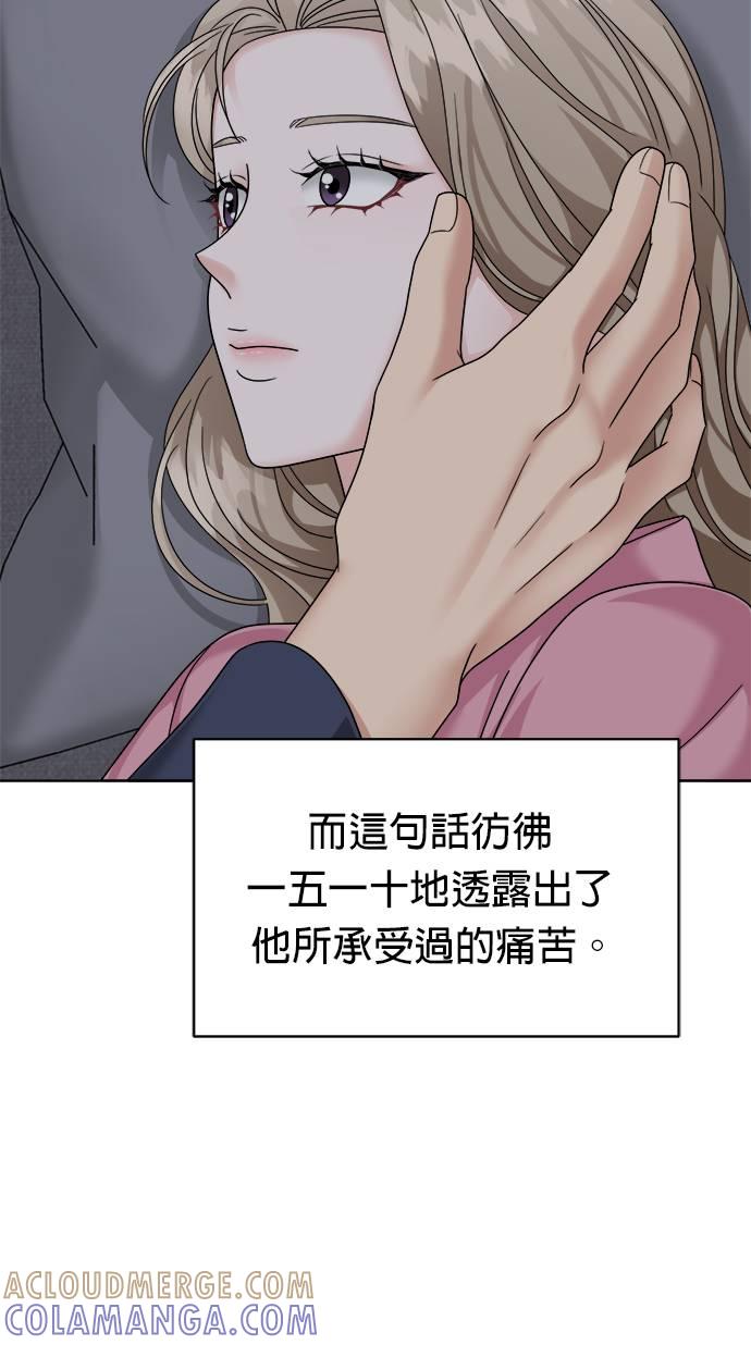 上司的味道 第39话 第31页
