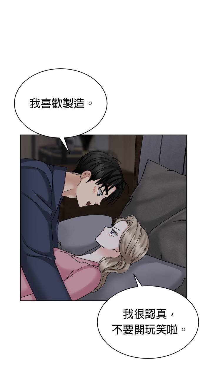 上司的味道 第39话 第9页