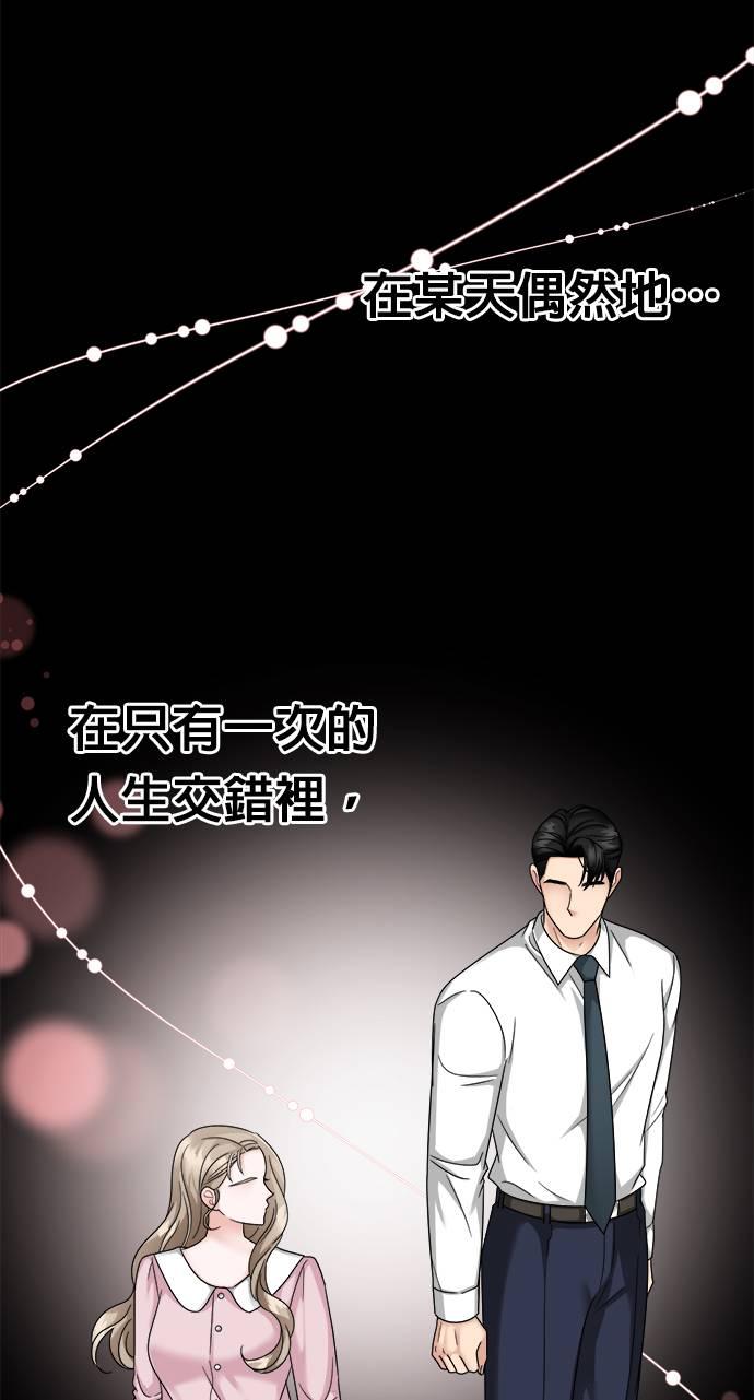 上司的味道 第39话 第65页