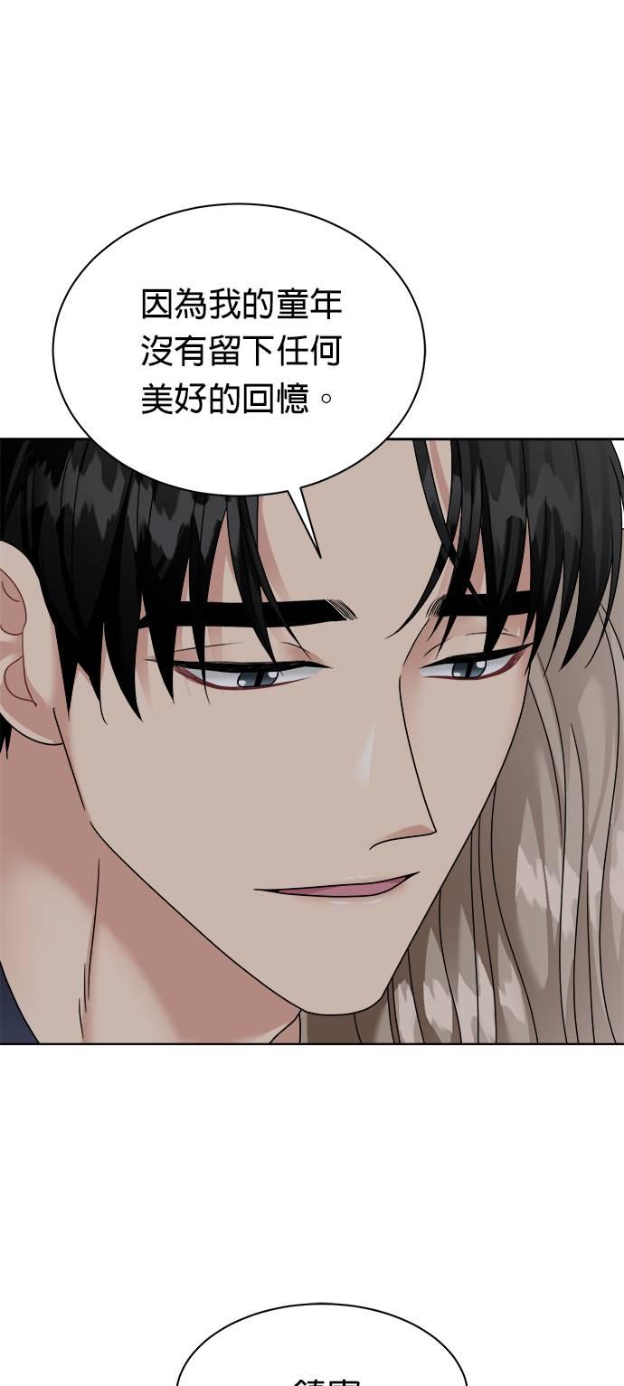 上司的味道 第39话 第14页