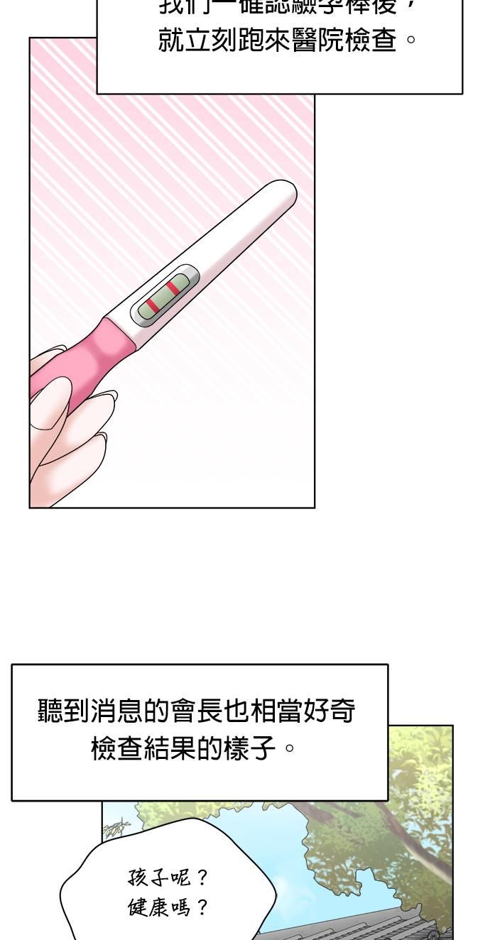 上司的味道 第40话(完) 第29页