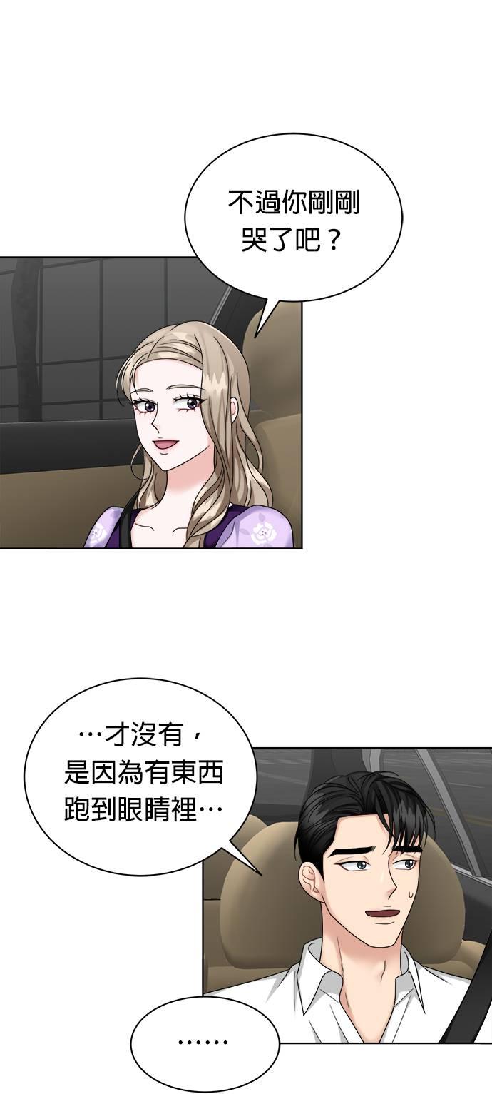 上司的味道 第40话(完) 第44页