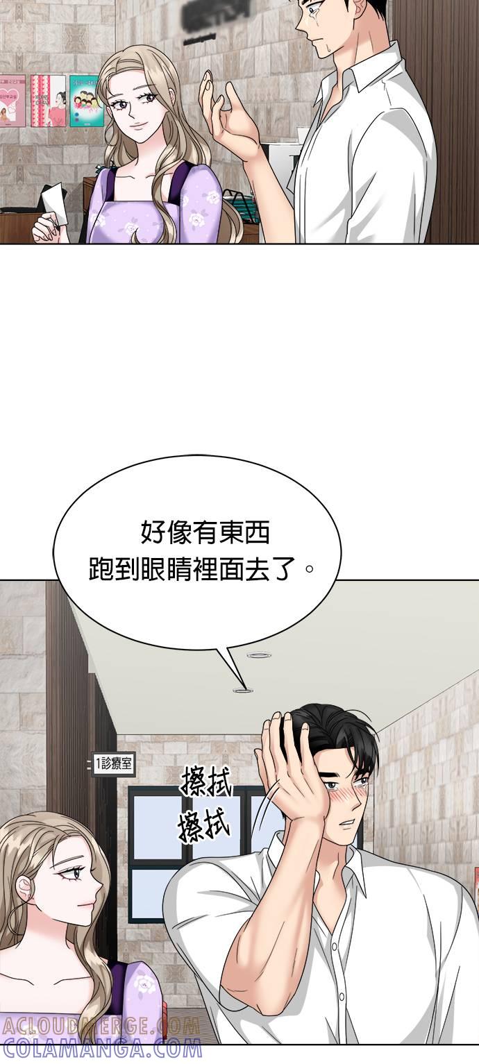 上司的味道 第40话(完) 第22页