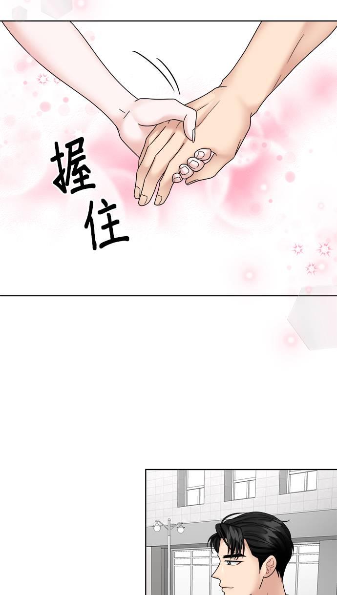 上司的味道 第40话(完) 第33页