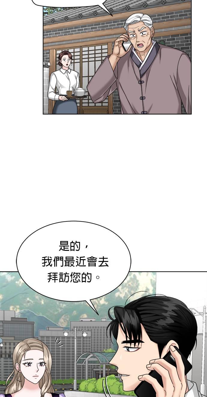 上司的味道 第40话(完) 第30页