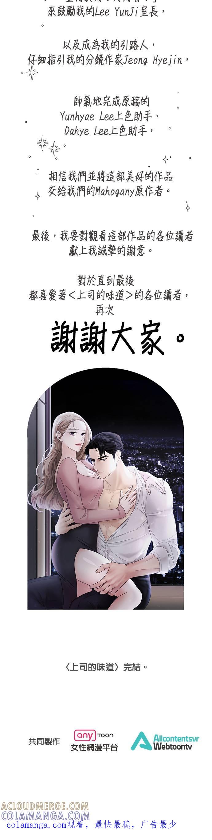上司的味道 后记 第4页
