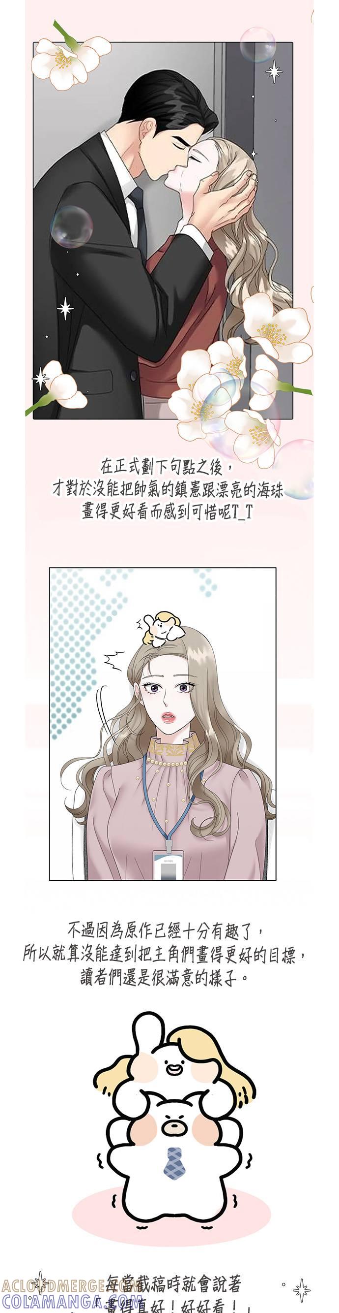 上司的味道 后记 第3页