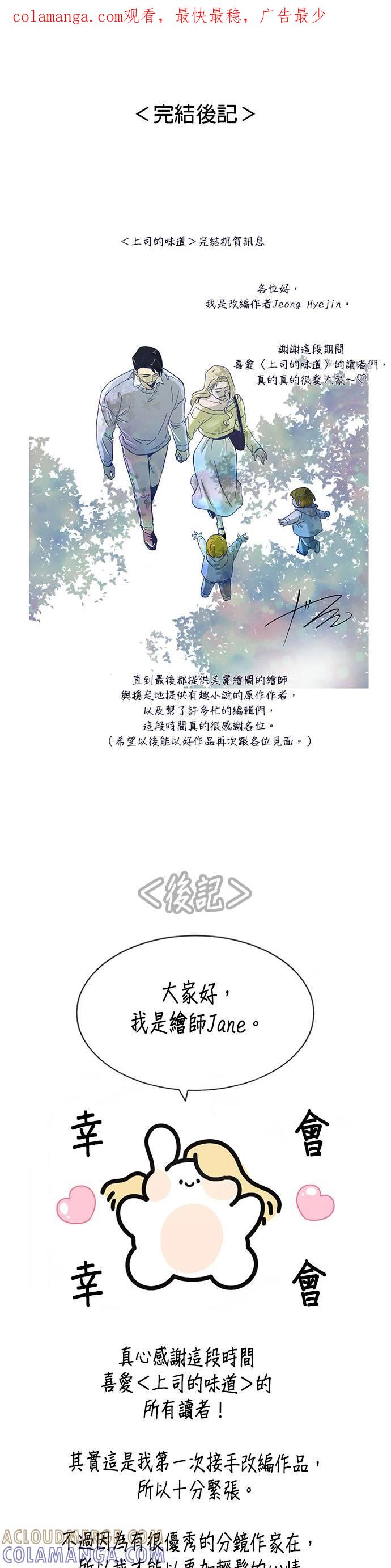 上司的味道 后记 第1页