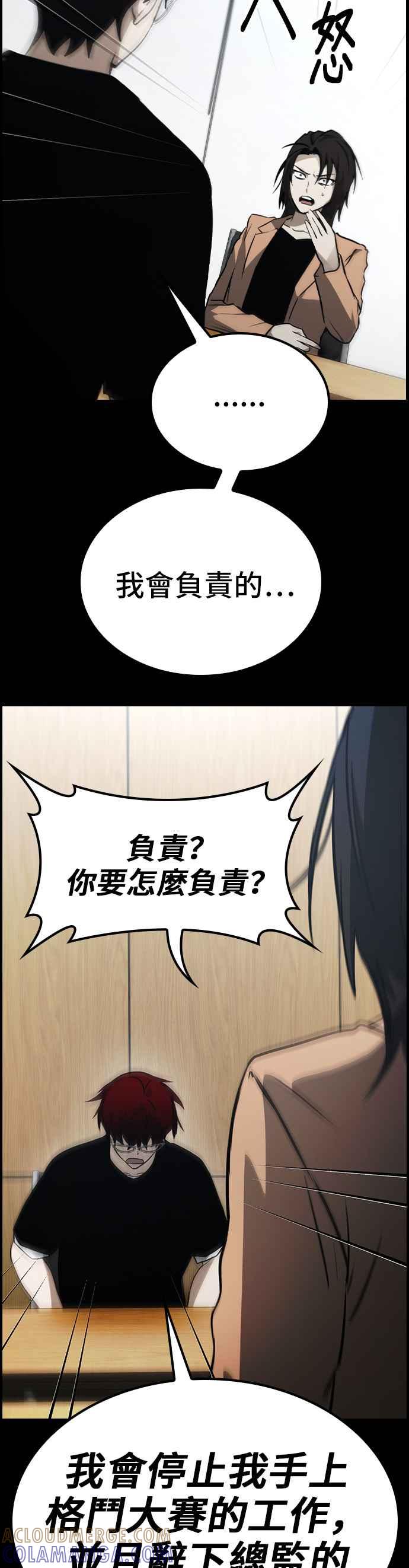 《BE结局制造者》第42话 第46页