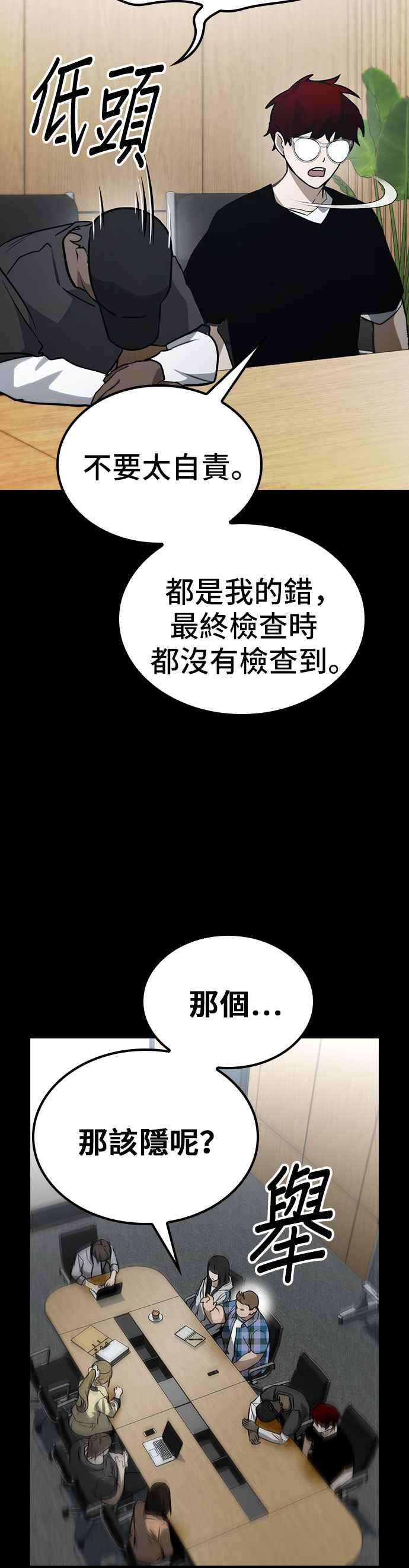 《BE结局制造者》第42话 第48页