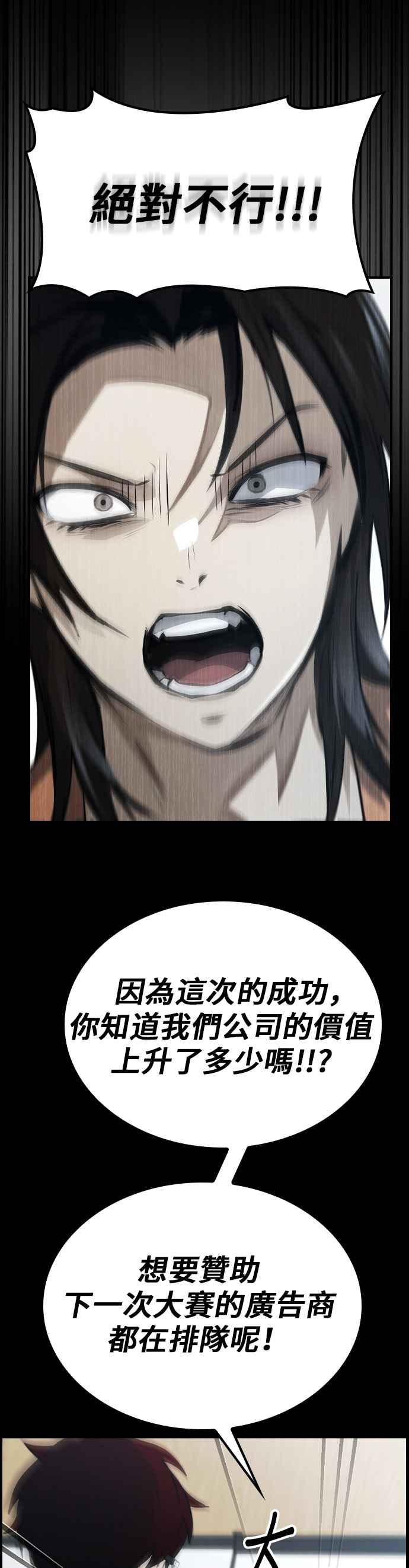 《BE结局制造者》第42话 第45页