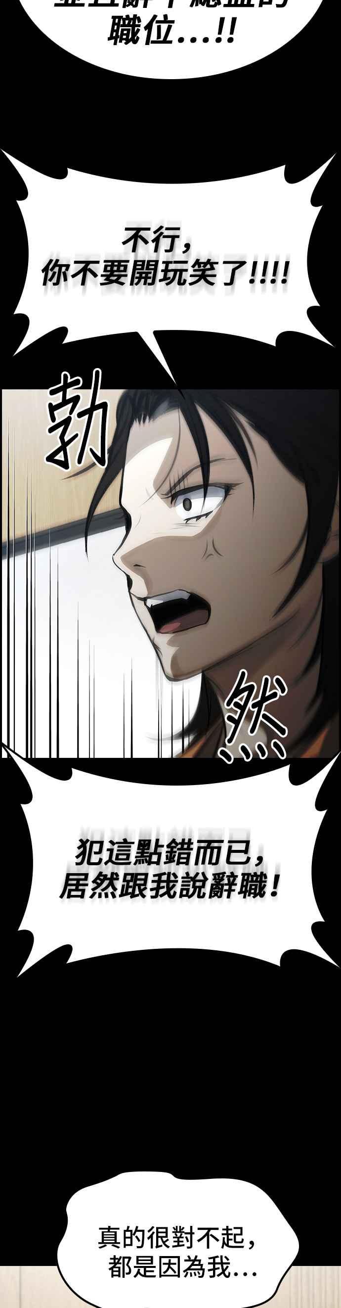 《BE结局制造者》第42话 第47页