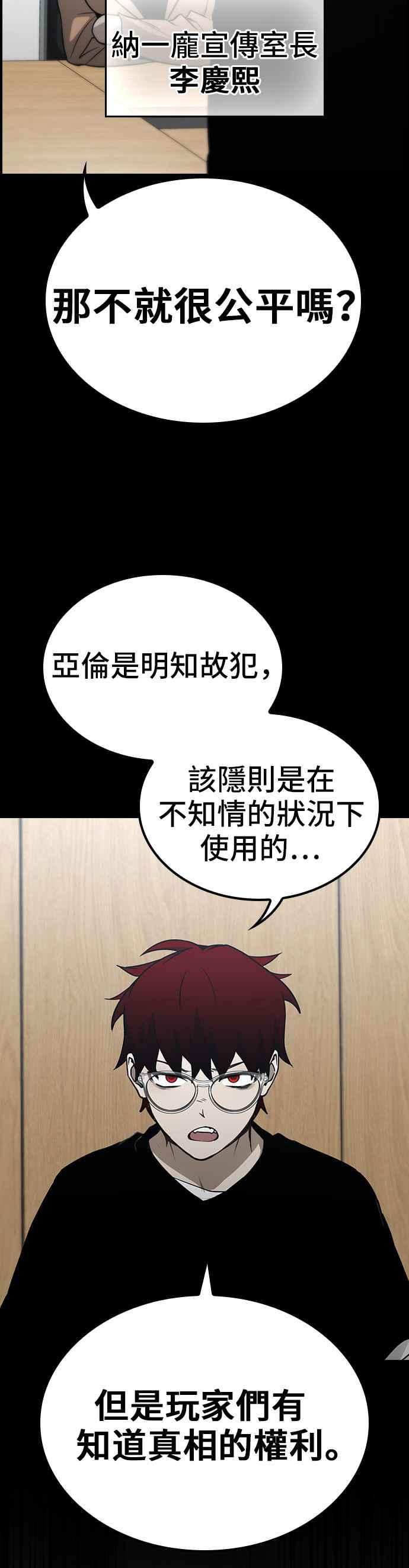 《BE结局制造者》第42话 第44页