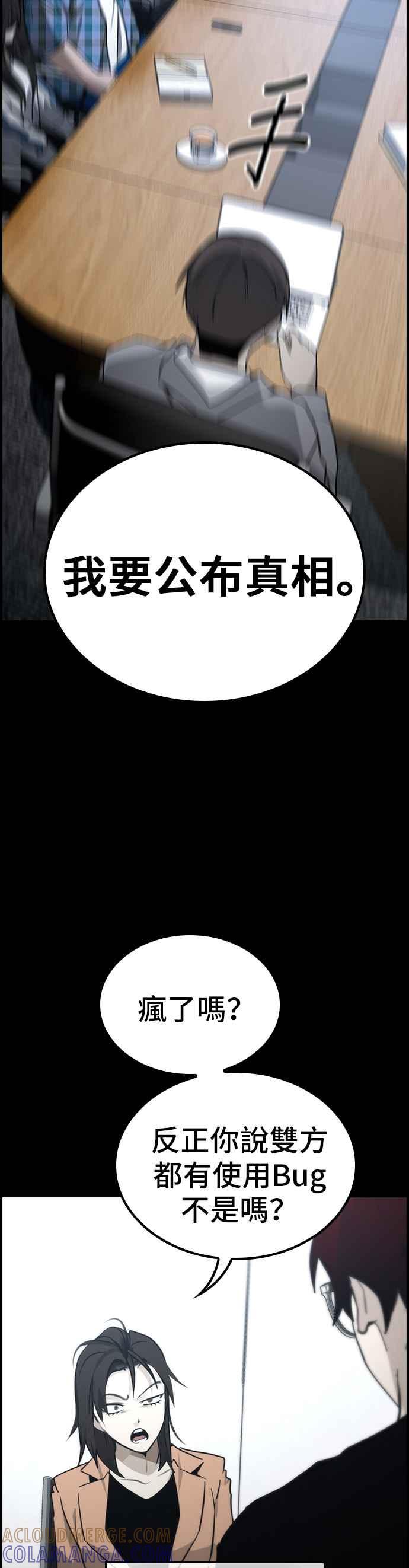 《BE结局制造者》第42话 第43页