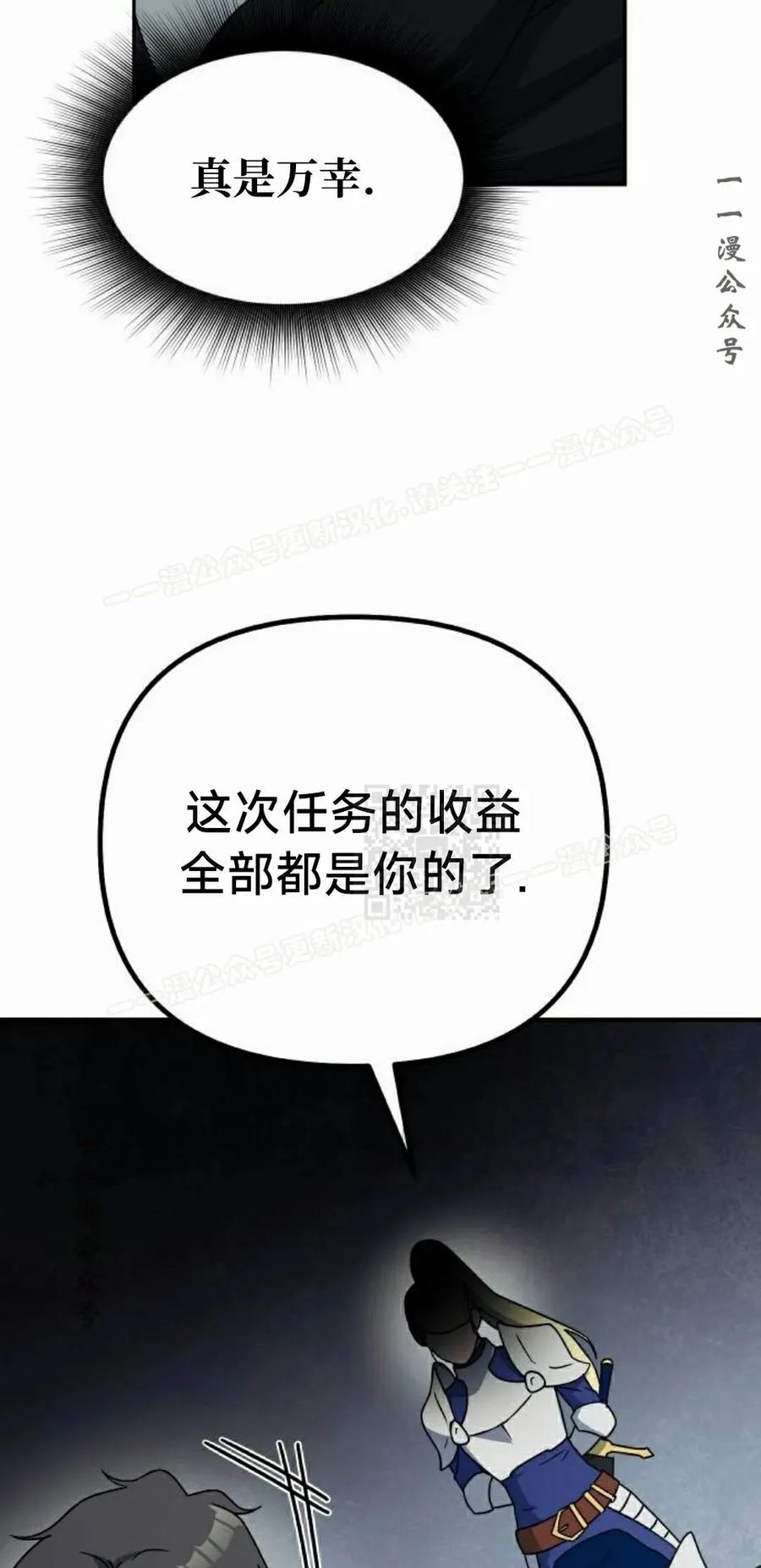 《扮演完美的反派角色》第17集 第56页