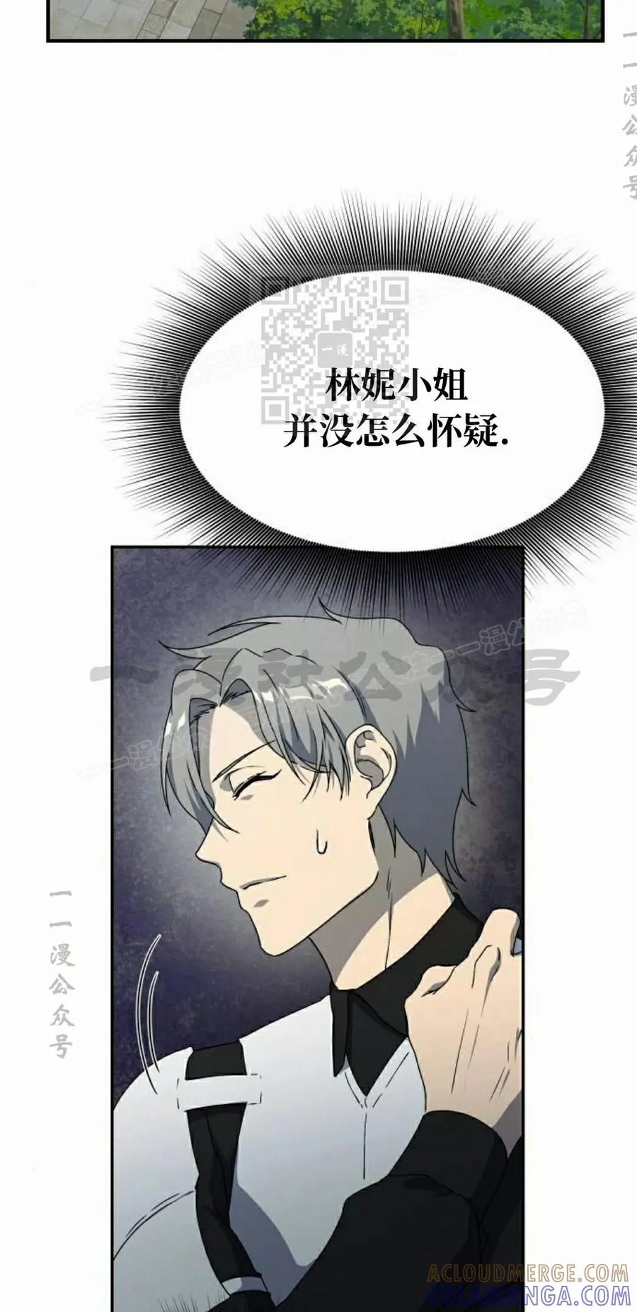 《扮演完美的反派角色》第17集 第55页