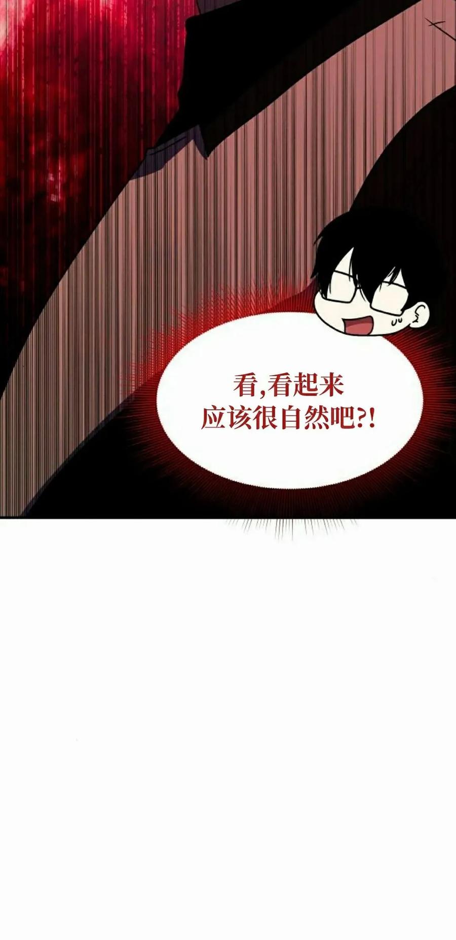 《扮演完美的反派角色》第17集 第51页