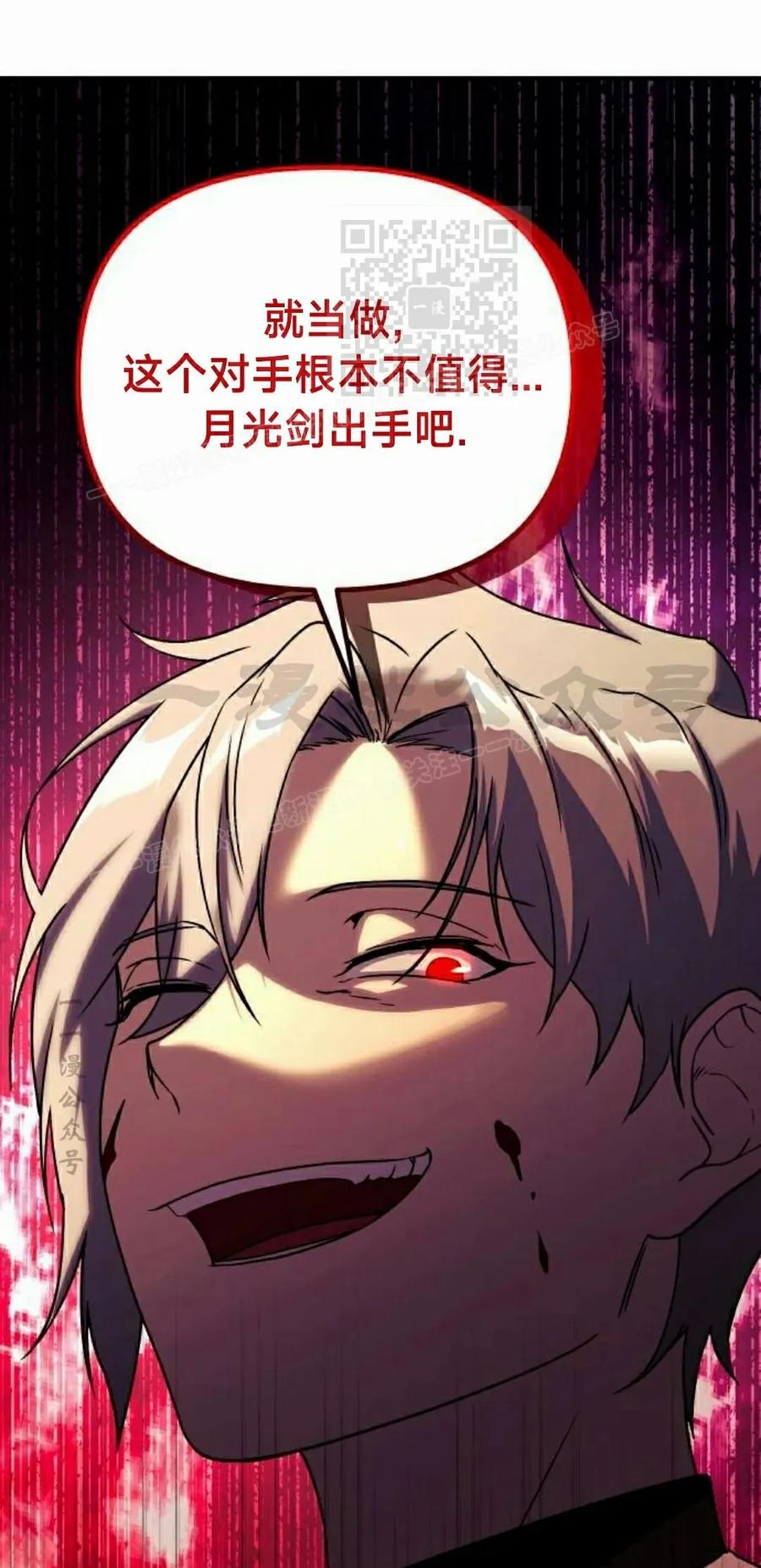 《扮演完美的反派角色》第17集 第50页
