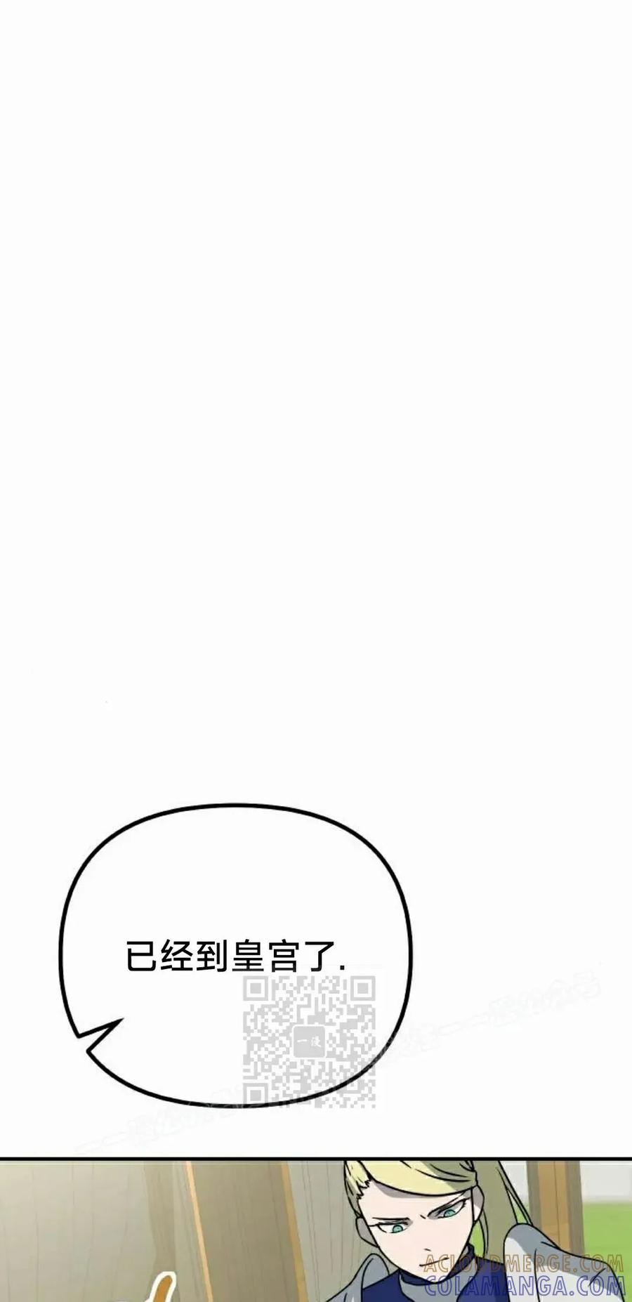 《扮演完美的反派角色》第17集 第52页