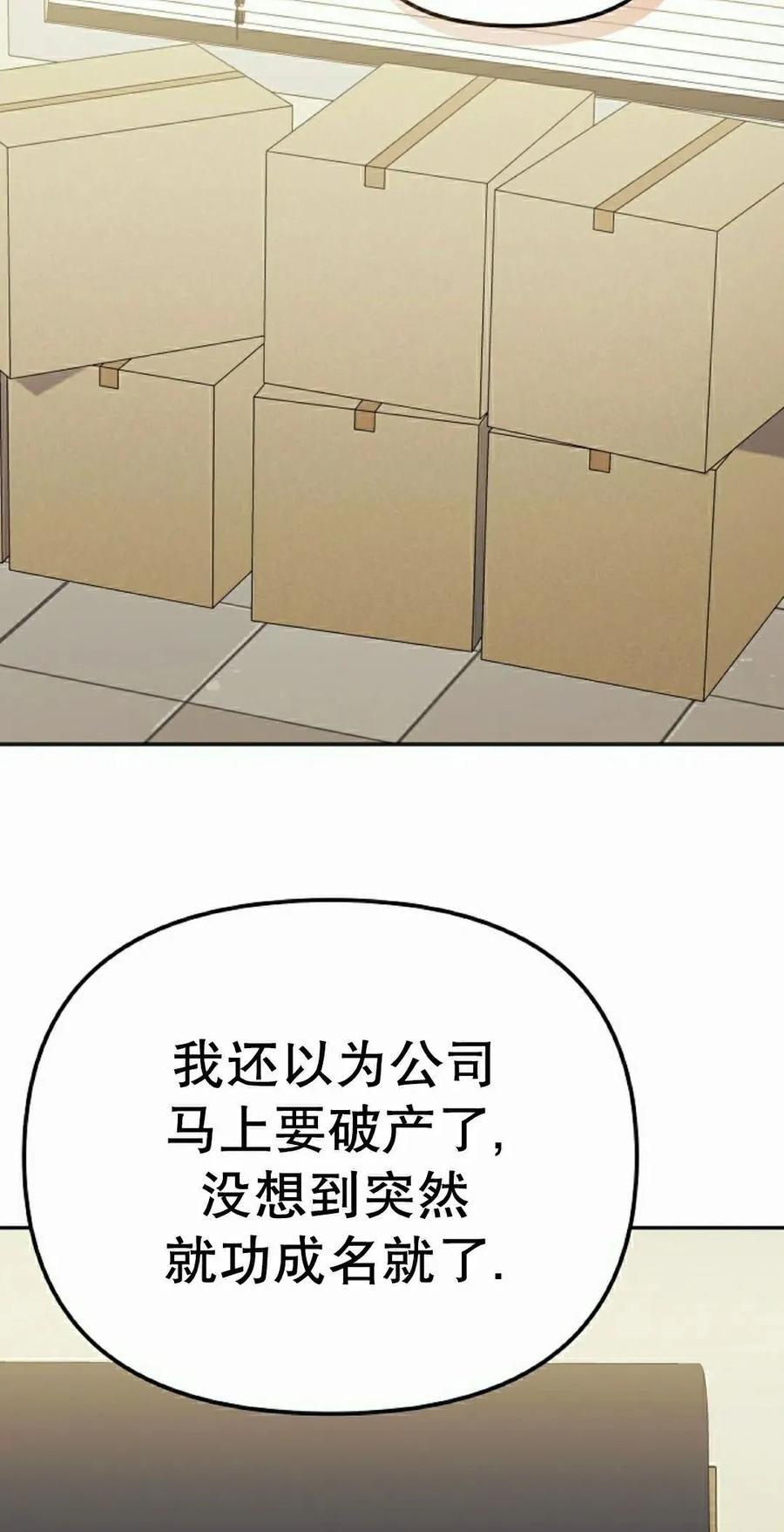 《游戏废材的重启人生》第20集 第38页