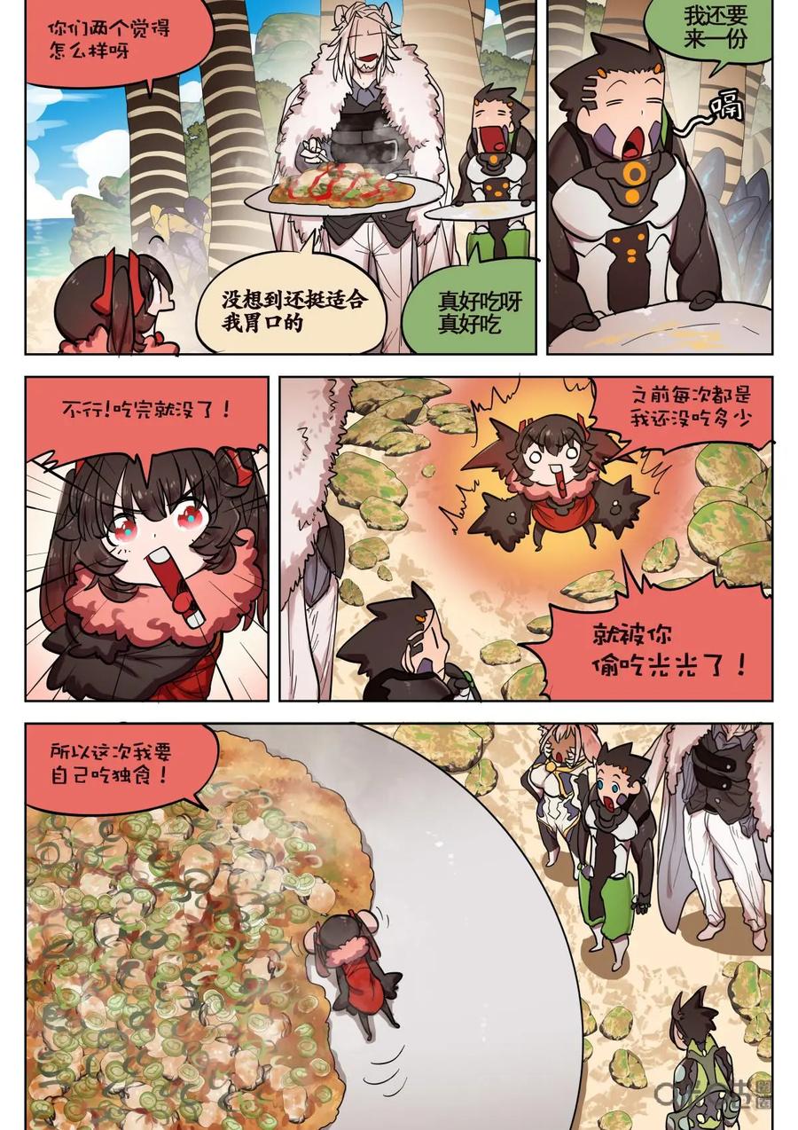 《食之旅》第60话：真香！ 第10页