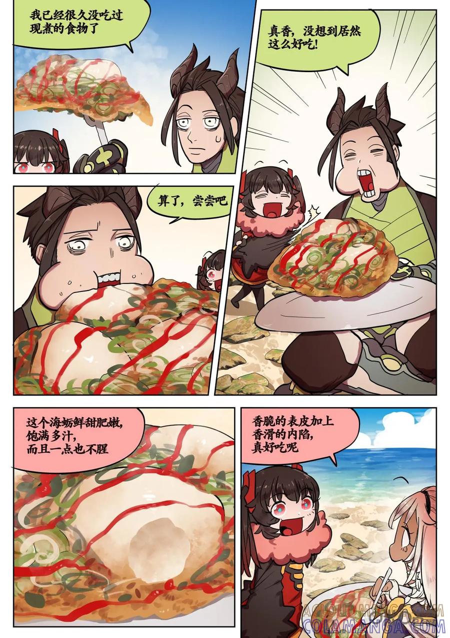 《食之旅》第60话：真香！ 第9页