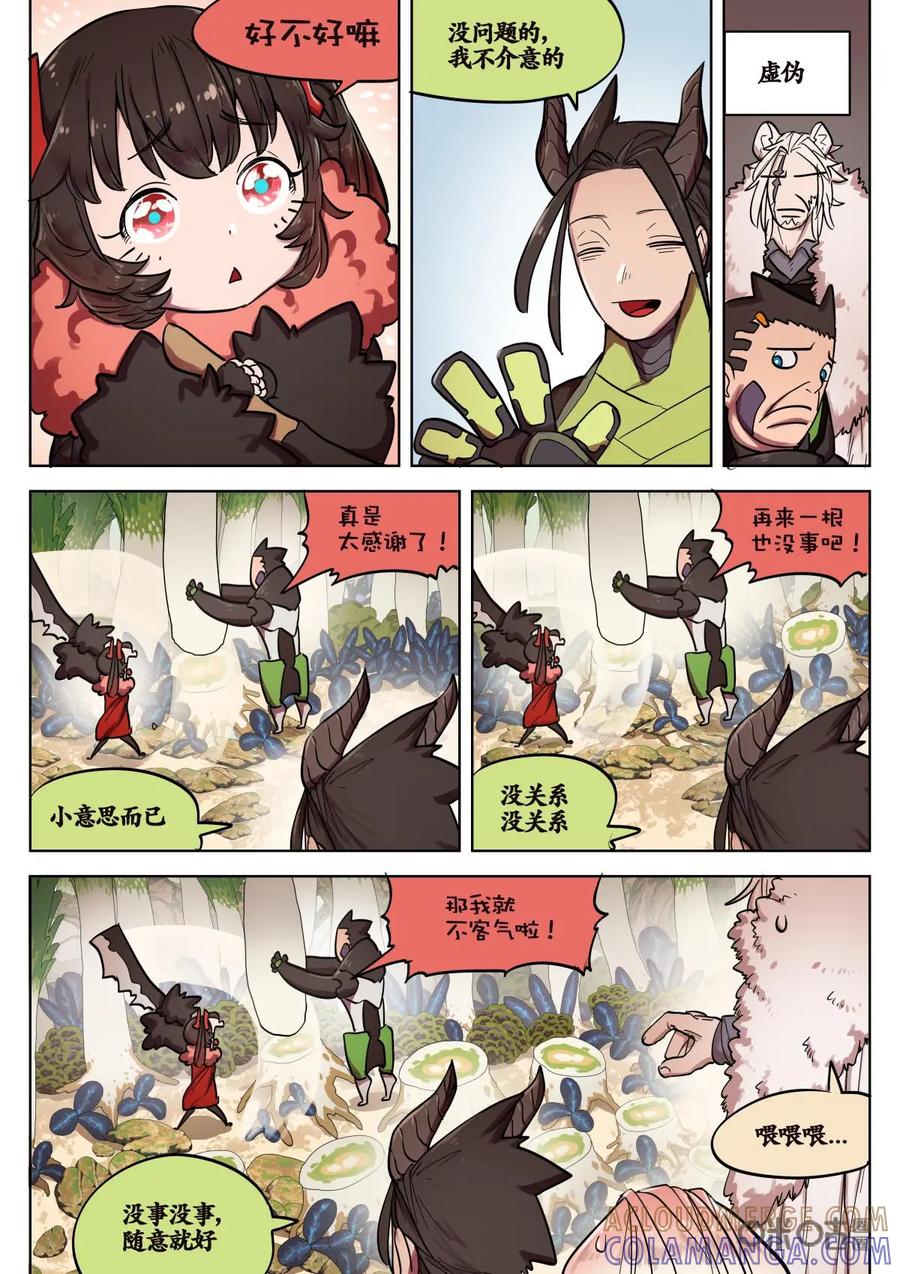 《食之旅》第60话：真香！ 第3页
