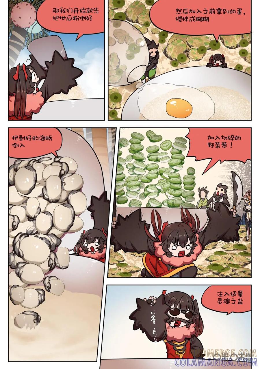 《食之旅》第60话：真香！ 第5页