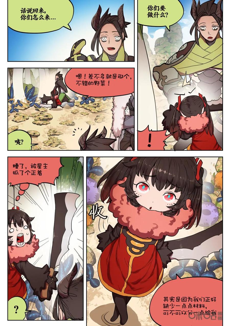 《食之旅》第60话：真香！ 第2页
