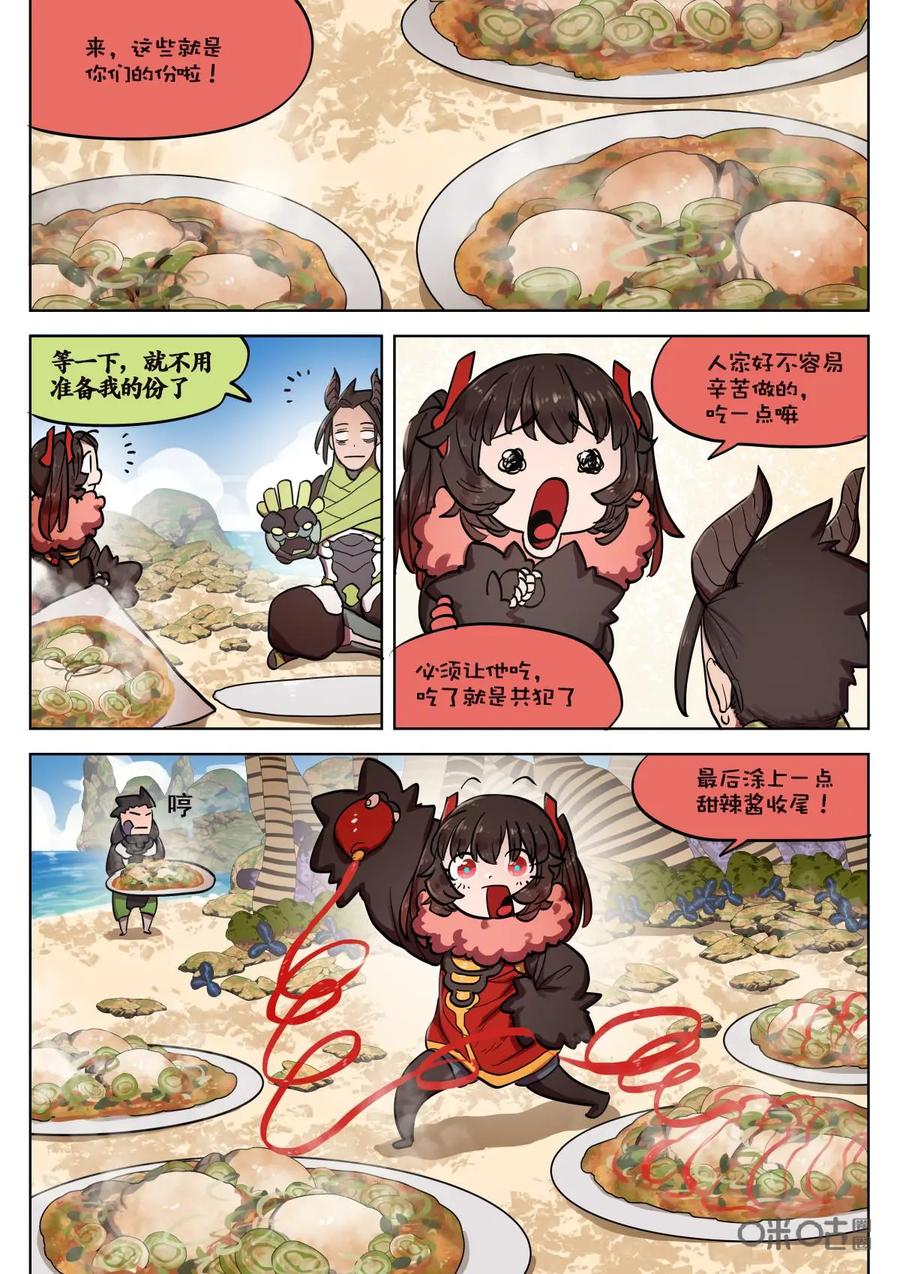 《食之旅》第60话：真香！ 第8页