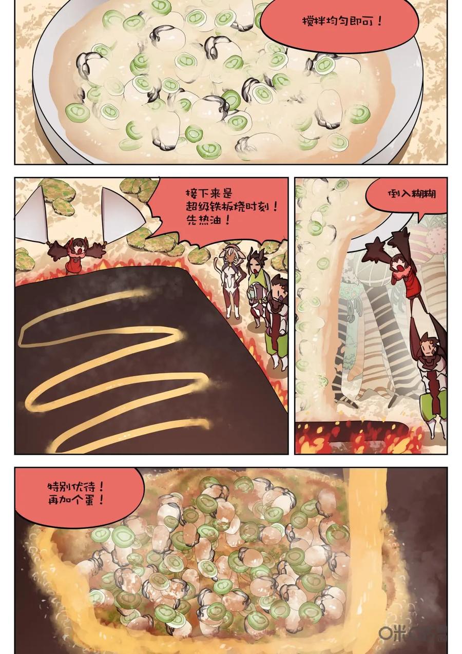 《食之旅》第60话：真香！ 第6页