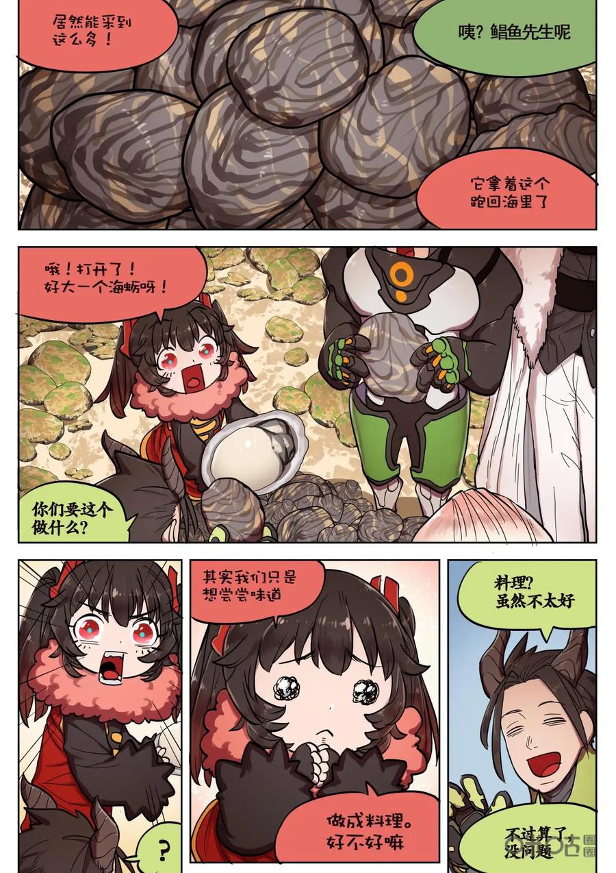 《食之旅》第60话：真香！ 第4页