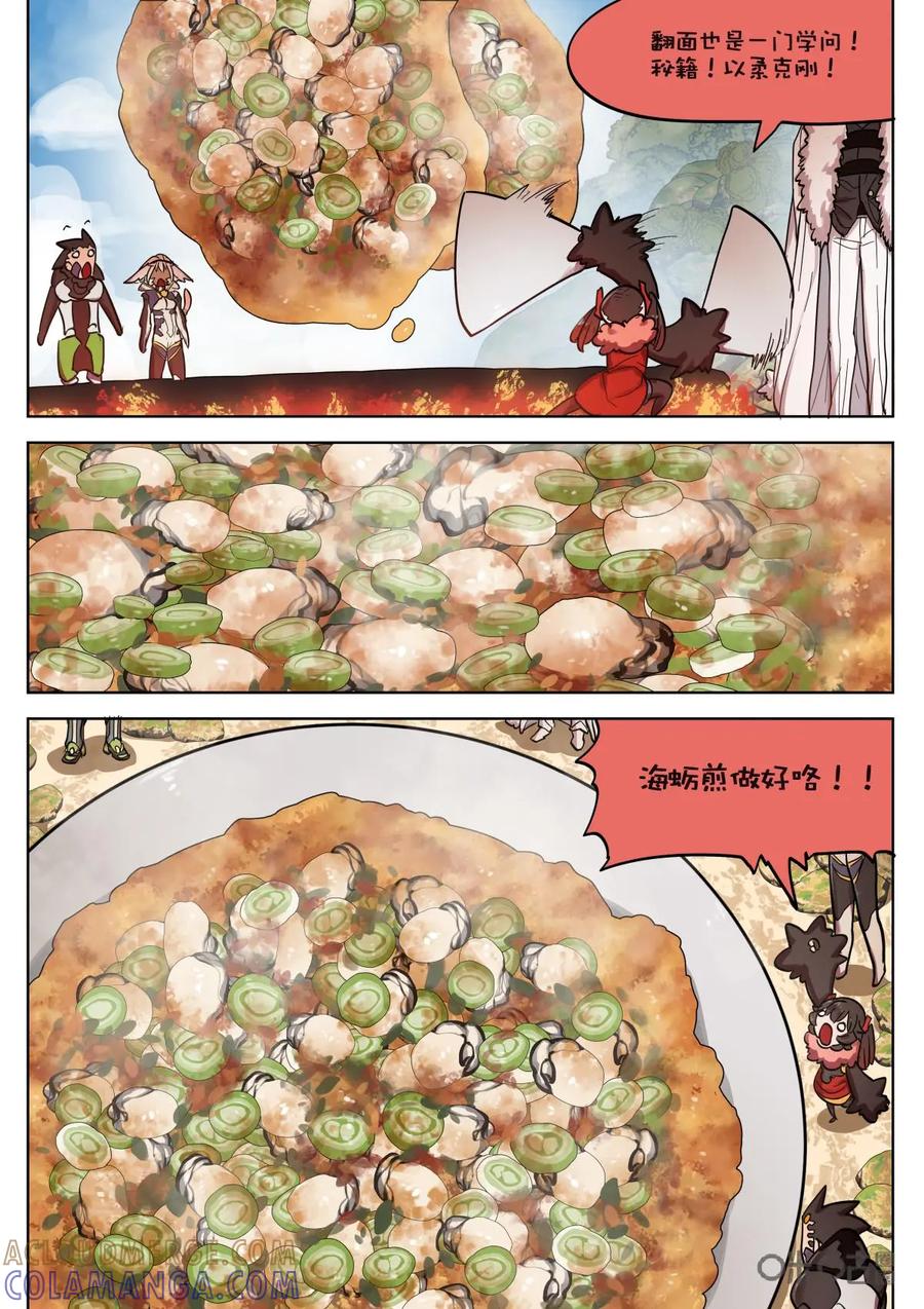 《食之旅》第60话：真香！ 第7页