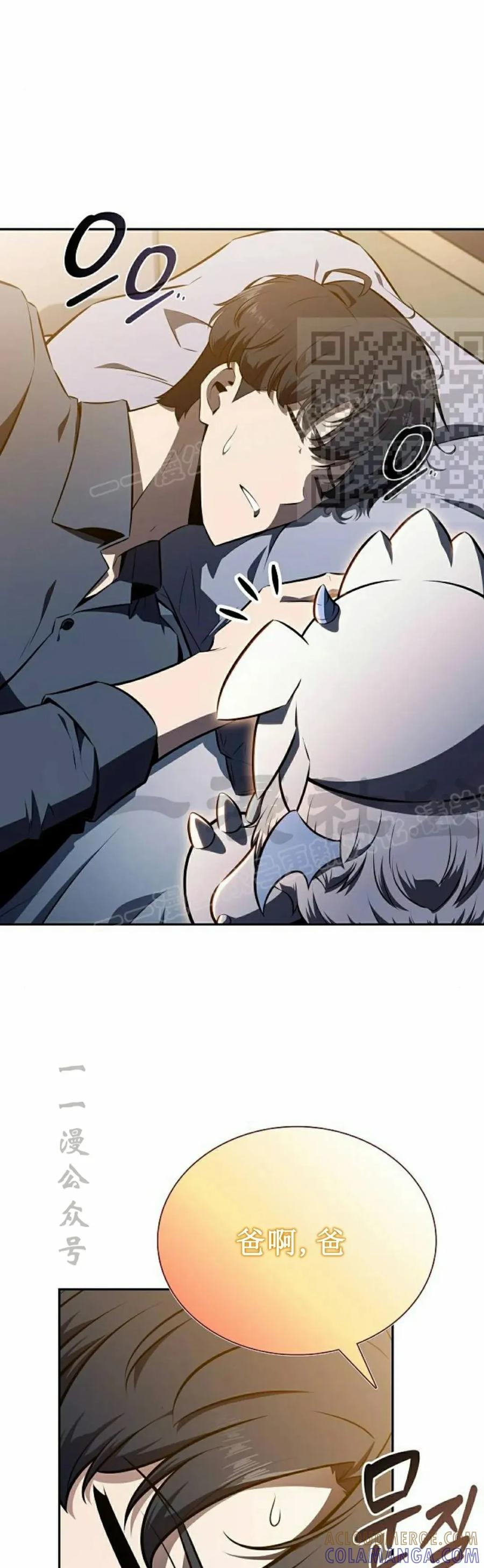 《回归者的平静生活》第7集 第46页