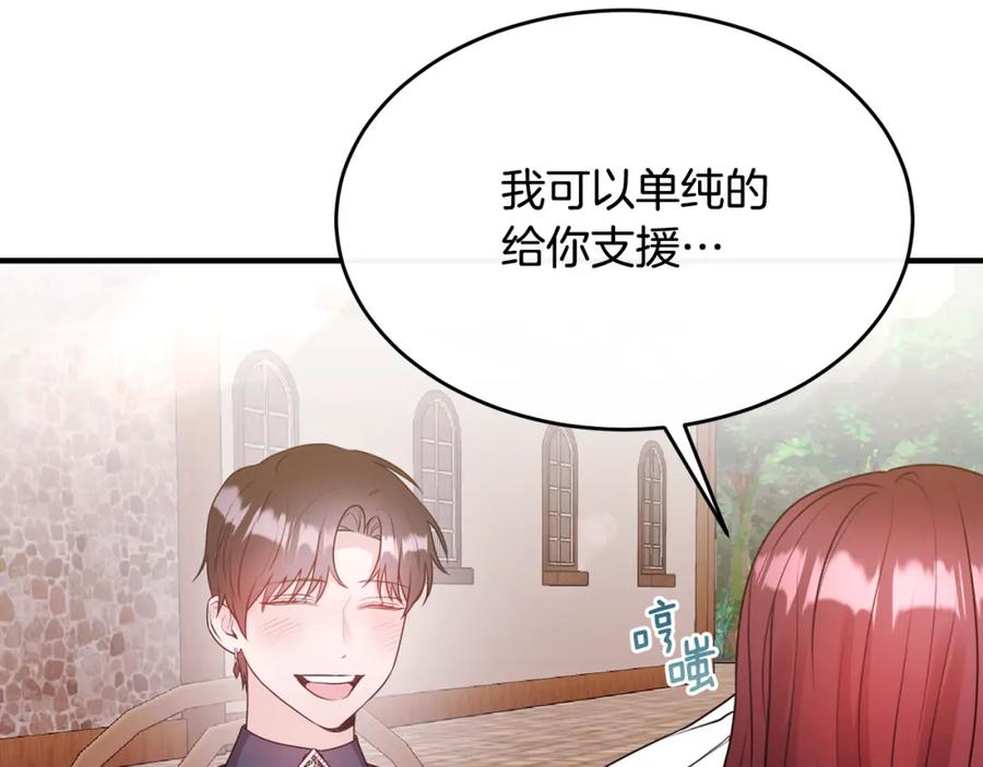 《侯爵只对她温柔》第9话 入团仪式 第40页