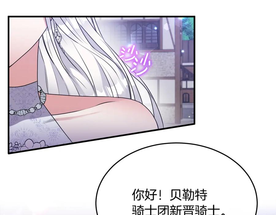 《侯爵只对她温柔》第9话 入团仪式 第103页