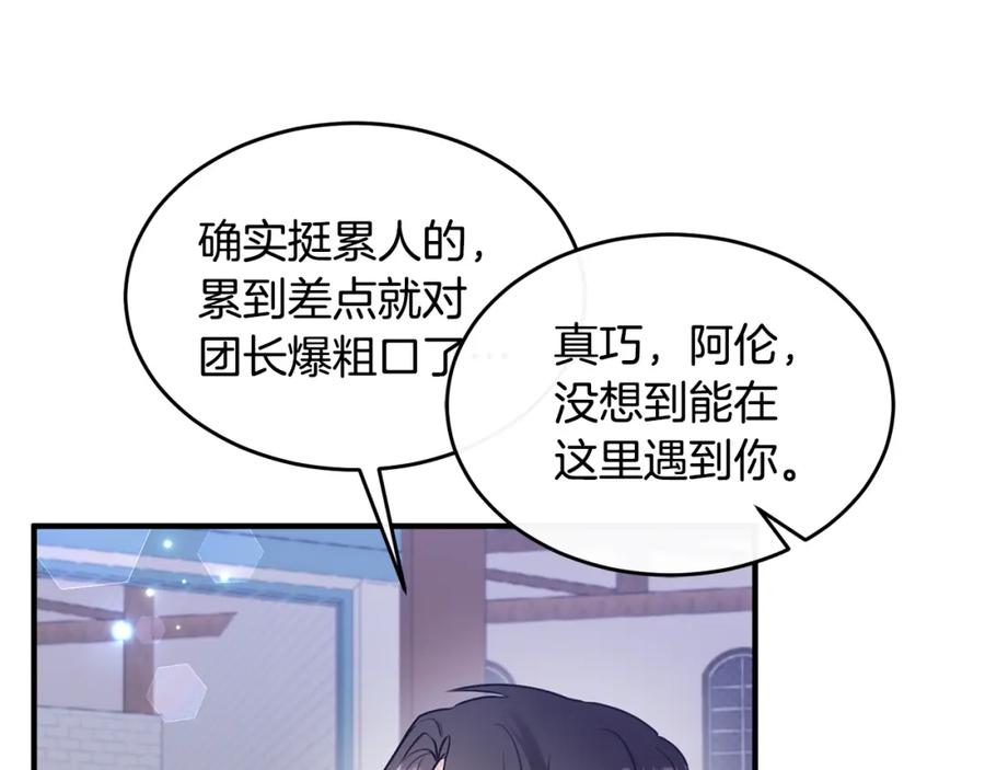 《侯爵只对她温柔》第9话 入团仪式 第96页